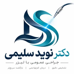 لوگوی دکتر نوید سلیمی - جراحی لیزر در اهواز
